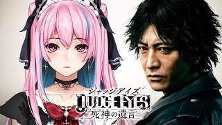 【ネタバレあり】JUDGE EYES 死神の遺言でイケメン目指す！#3【#vtuber】