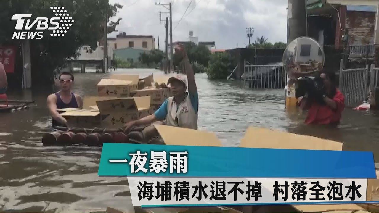 一夜暴雨!海埔積水退不掉 村落全泡水