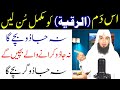 Complete Ruqyah Sun Len Na Jadu Bache Ga Na Jadu Karwane Wala Ruqyah Shariah Hafiz Ali Arshad