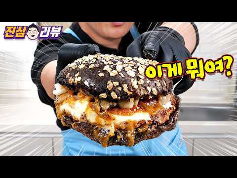 방금나온~ 어둠의 버거킹 블랙트러플 치즈버거