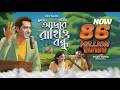 Adore Rakhio Bondhu Dhruba Guha Bangla Music Video 2016