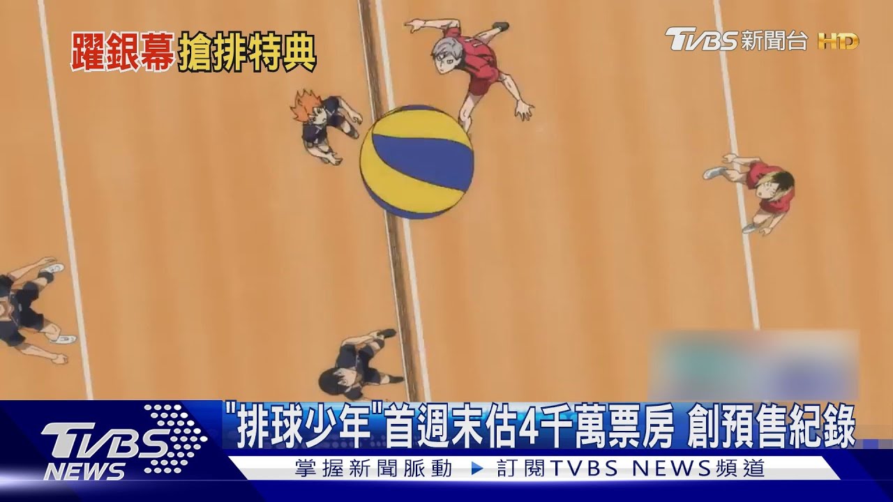 「排球少年」劇場版夯爆！鐵粉搶特典要八刷　排隊人龍驚人