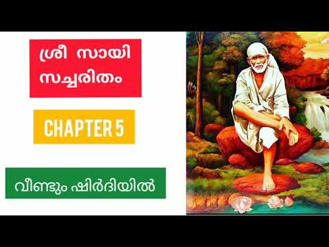 Sri sai satcharitra malayalam . chapter 5 ശ്രീ സായി സച്ചരിതം. Sai morals