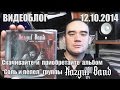 Альбом "Соль и пепел" группы Nazgul Band 