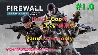 #1.0 kinoとCooのゲーム実況【ファイアウォール・ゼロアワー】字幕入り再編集版　"Fire wall zero hour game scene only" English subtitles