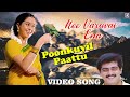 Poonkuyil Pattu Pudichirukku Video Song Nee Varuvai Ena Movie Ajith Devayani SA Rajkumar
