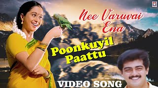Poonkuyil Pattu Pudichirukku Video Song  Nee Varuv