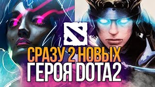 НОВЫЕ ГЕРОИ ВСЕЛЕННОЙ DOTA 2 | ПЬЕРПОНТ И ВАНЕССА