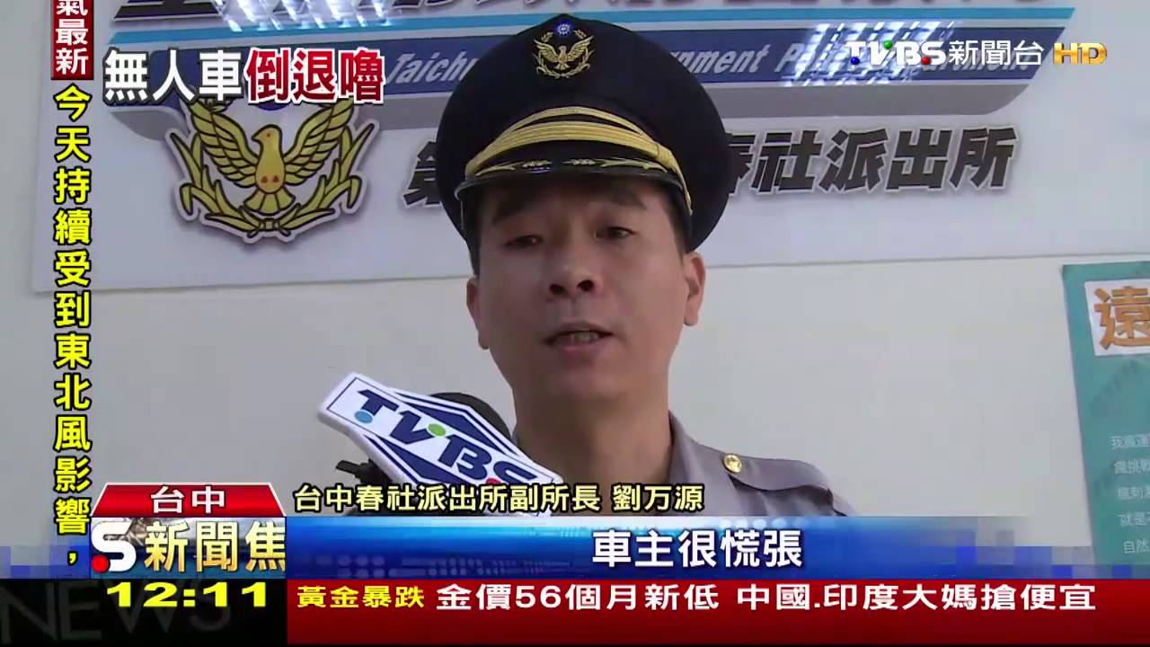 幽靈車?無人駕駛 轎車深夜倒退嚕150m