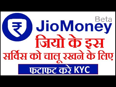How to done JIO Money Wallet Full KYC - सर्विस चालू रखना है तो करे केवाईसी | 28 February 2018 Video