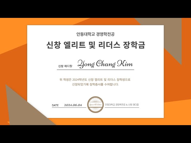 안동대학교 경영학전공 신창 엘리트 및 리더스 장학금 수여식