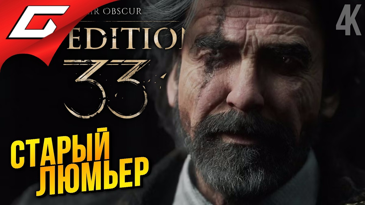 СТАРИК в СТАРОМ ГОРОДЕ ➤ Clair Obscur: Expedition 33 ◉ Прохождение 8