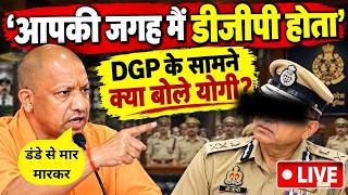 CM Yogi in Action LIVE: सामने बैठे थे पुलिस अधिकारी, योगी बोले, अगर मैं डीजीपी होता तो डंडे से...