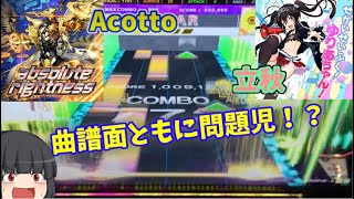 【CHUNITHM:実況】チュウニズム界で物議を醸し出している曲があるらしい【ゆっくり実況】
