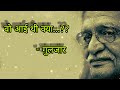 Wo aai thi kya..?? ।। Gulzar's Nazm in his own voice ।। Best Nazm ।। Sad poetry ।। Must watch