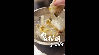 來看看台北壽司店如何處理象拔蚌?稍微川燙 10 秒即可輕鬆去皮。【食材下処理】