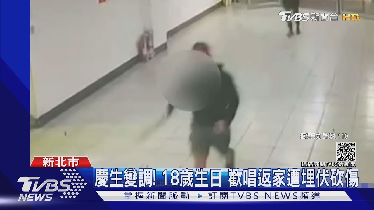 慶生變調!18歲生日歡唱遭3惡煞埋伏追砍 警3小時逮人
