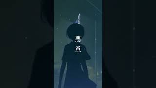 悪童 #music #edm #bgm #electronicmusic #song #short