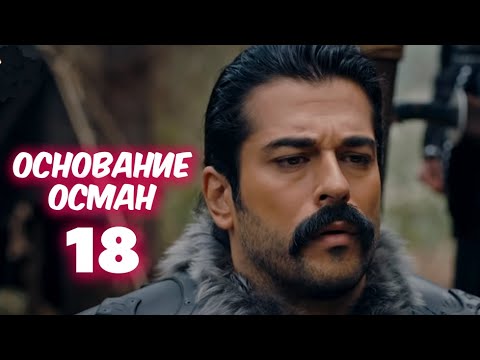 осман 18 русском языке. осман 18 русском языке. осман 18 русском языке. осман 104. осман 18 русском языке.