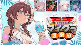 【 #ぶいすぽマイクラ夏祭り2026 】皆と遊ぶ！！🎆【 ぶいすぽっ！甘結もか 】