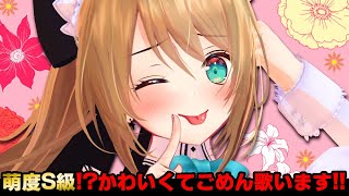 【歌枠】萌え声が好きな人は集まれ♡/ Singing Stream【こまる/あおぎり高校】