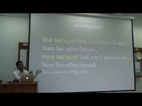 068-สติปัฏฐานภาวนา 6-นิทเทสธัมมานุปัสสนา 1