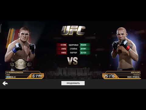 UFC Mobile 249 и 250 уровни конец карьеры за Хабиба Нурмагомедова
