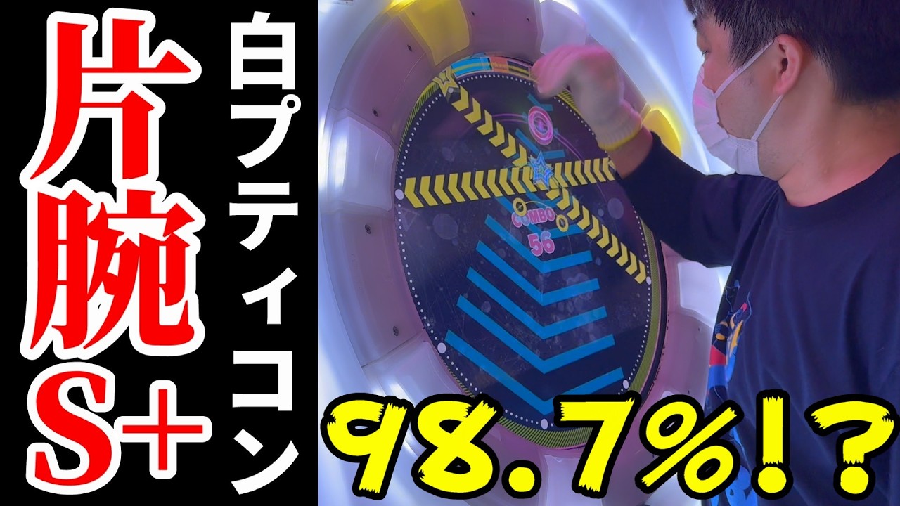 【Lv14 片腕】 Panopticon ST Re:MASTER 片腕 S+ 【直撮りmaimai】 (Player:Anthoney)