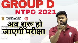 RRC GROUP D EXAM DATE OFFICIAL NOTICE//RRB NTPC 7TH PHASE EXAM DATE आ गयी NOTICE कब होगी EXAM | MD