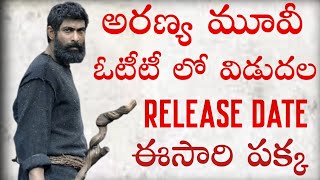 Aranya movie OTT Release Date Confirmed in telugu|OTT Release movie Aranya in July 1st week OTT BADI