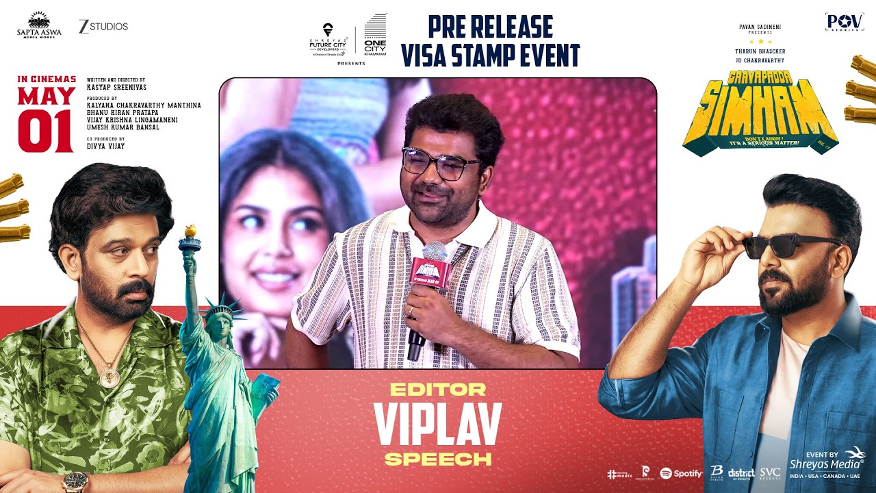 గాయపడ్డ సింహం ప్రీ-రిలీజ్ వీసా స్టాంప్ ఈవెంట్‌లో ఎడిటర్ విప్లవ్ ప్రసంగం | తరుణ్ భాస్కర్