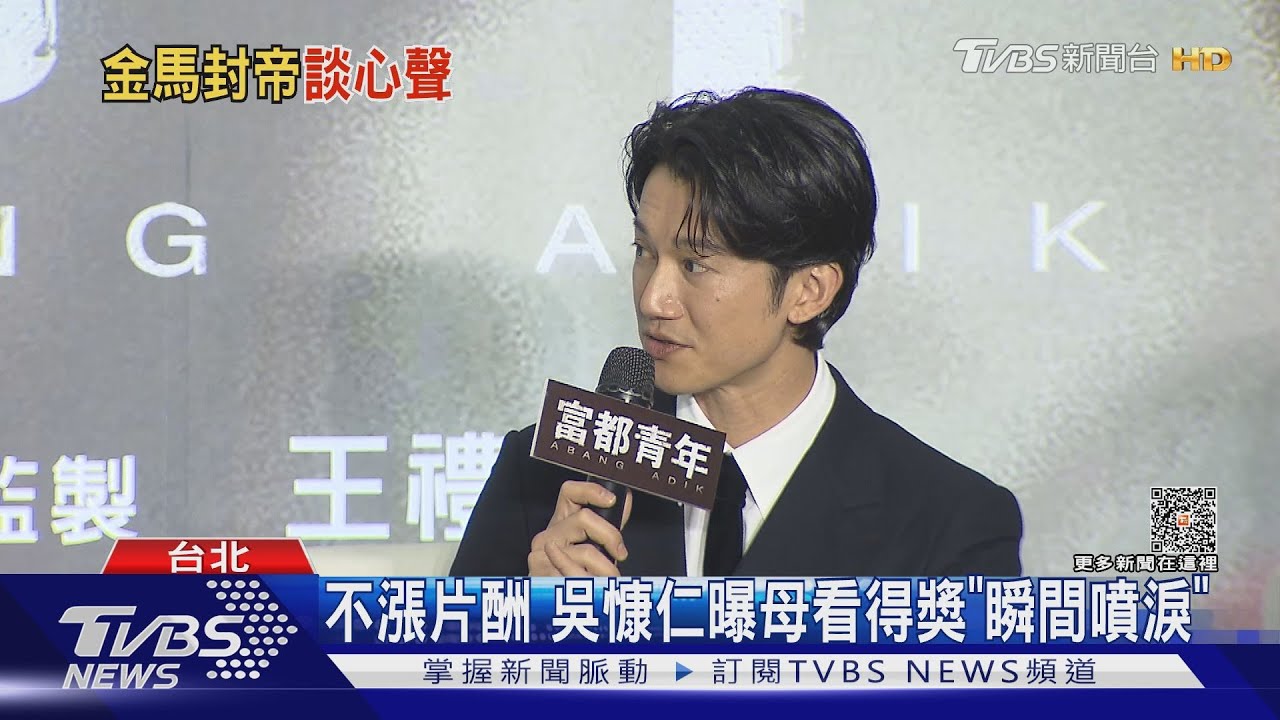 專訪!吳慷仁最難忘李安這句話 《富都青年》學手語太困難