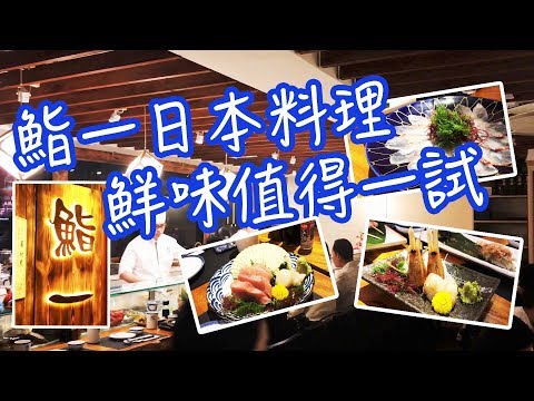 鮨一 尖沙咀 中價值得試 日本料理 (2018 食遊 VLOG) - G One Sushi Restaurant in Hong Kong (2018 Review)