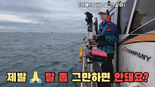 옆 조사님 제발 🙏 아는 척 좀 그만하세요!!!! | 갑오징어 낚시에 이런게 나온다고???? | 대사리 주꾸미 갑오징어 낚시 | 서해 가족 동출