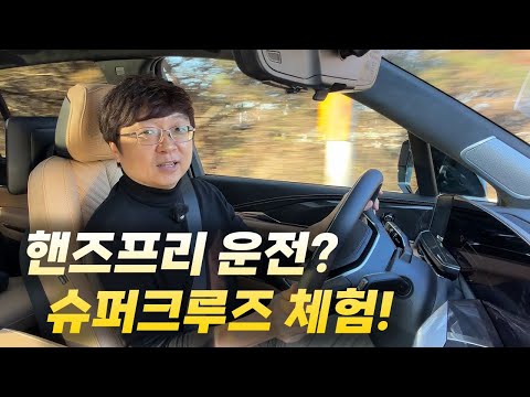 [영상] 한국 도로 달리는 '슈퍼 크루즈' 타보니, 캐딜락 에스컬레이드 IQ  시승기 | 원선웅