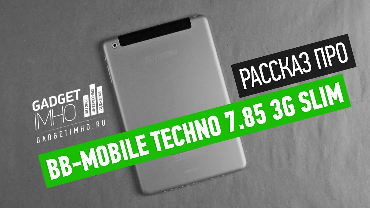 Планшет BB-mobile Techno 7.85 3G Slim TM859N Gold (7,85"|1Gb RAM|8Gb|3G)