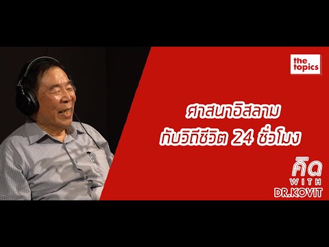 คลิกเพื่อดูคลิปวิดีโอ