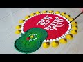 Dussehra Rangoli Dasara Rangoli Dasara Rangoli Designs Dussehra Special Rangoli Rangoli Designs