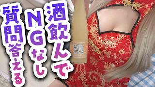 【実写】酒飲んでNGなしで質問に答えていく　アルコールの力を借りて【Vtuber / #月祝詞 】
