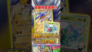 CL愛知直前！最新のシロナのガブリアスexのトレンドを解説♪【ポケカ】