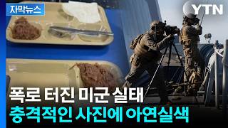 [자막뉴스] 전쟁 수행 가능하냐 이례적 '중단' 사태까지...美 군함서 무슨 일이 / YTN