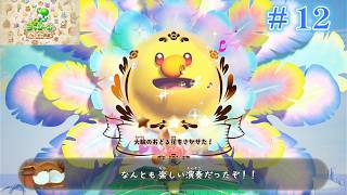 #12  海での演奏会   【ヨッシーとフカシギの図鑑】