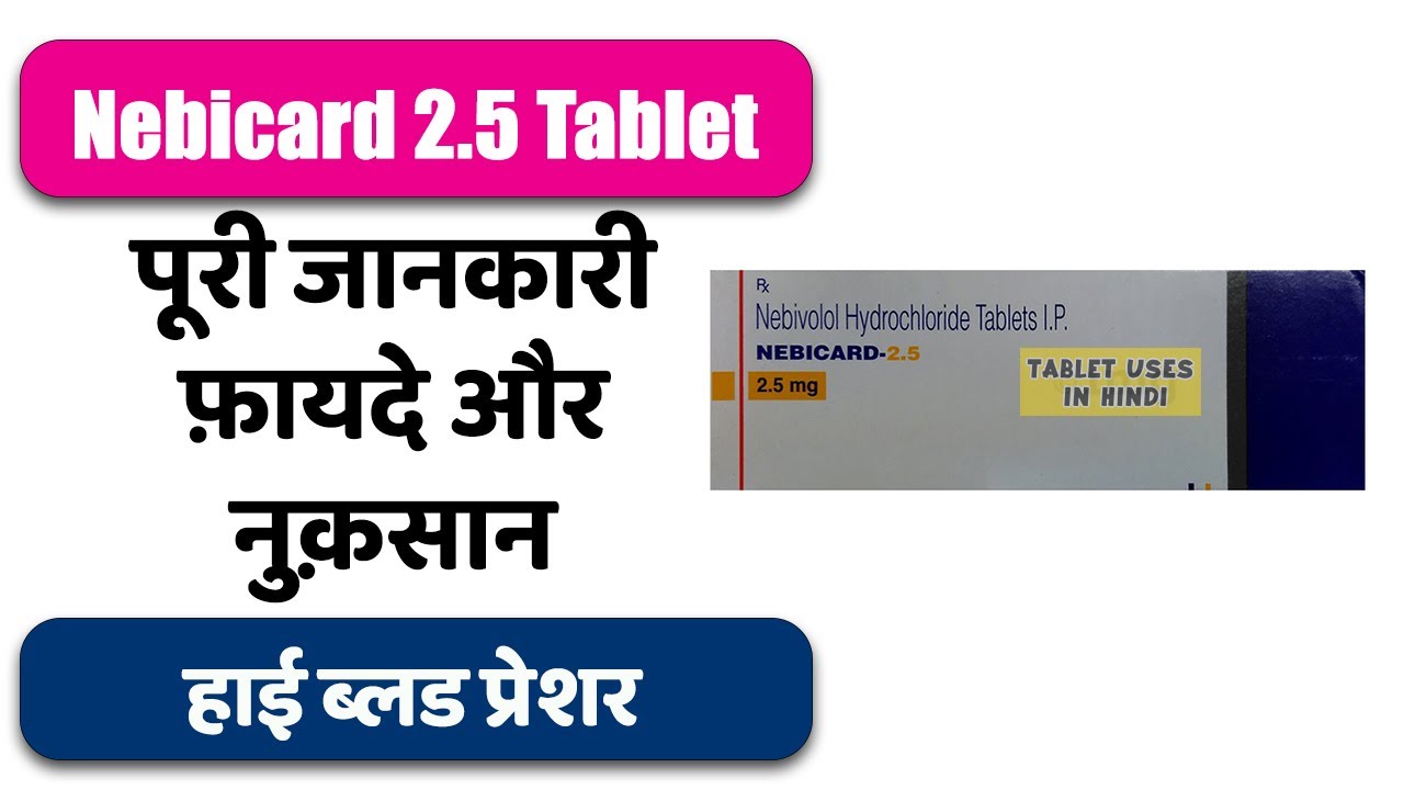 Watch video Nebicard 2.5 Tablet Uses in Hindi | हाई ब्लड प्रेशर | Side Effects | Dose 💊 Now Nebicard 2.5 Tablet Uses in Hindi | हाई ब्लड प्रेशर | Side Effects | Dose 💊