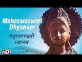 Mahasaraswati Dhyanam - Swagatalakshmi Dasgupta - श्री महासरस्वती