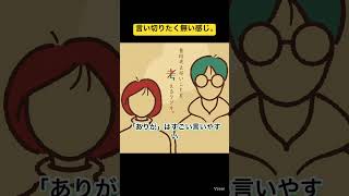 【雑談ラジオ】#11「ありがとう」って言いづらい#shorts#short #spotify