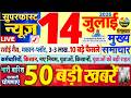 Today S Breaking News Main Headlines For July 14 2026 Big News PM Modi SBI UP Bihar Delhi
