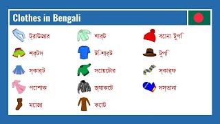 Bengali Clothes Flashcard Videos