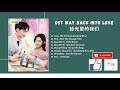 Way Back Into Love OST
