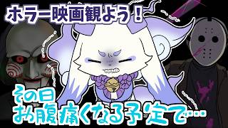 苦手なホラー映画鑑賞に誘ってくるでび先輩からあの手この手で逃げるんちょま【手描き切り抜き】【ルンルン/でびでび・でびる】