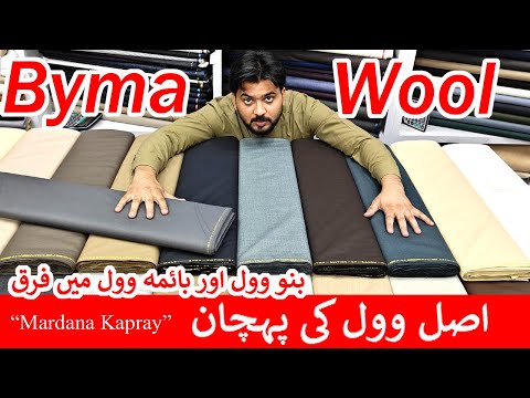 Byma Wool ki Pehchan huyi ab Asaan #unstitchedluxury #menswear  #fashion  @nwahcollections9935